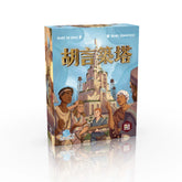 胡言築語 Bable